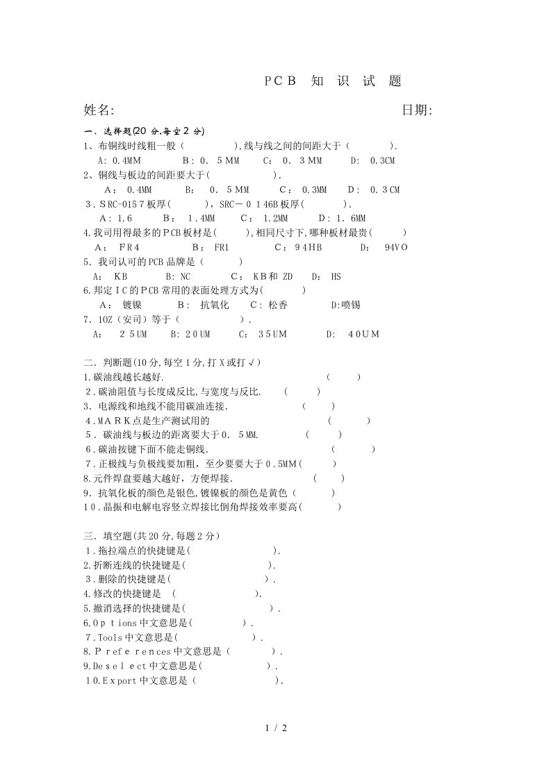 PCB培训试题