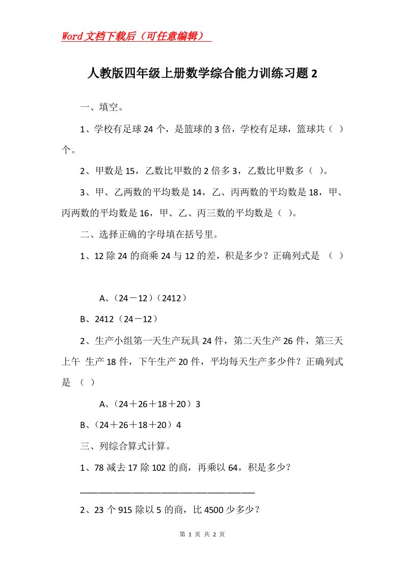 人教版四年级上册数学综合能力训练习题2