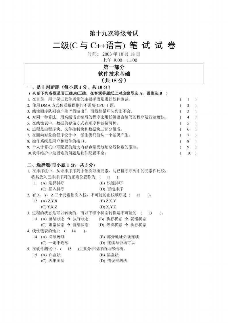 四川省计算机二级历年真题及答案