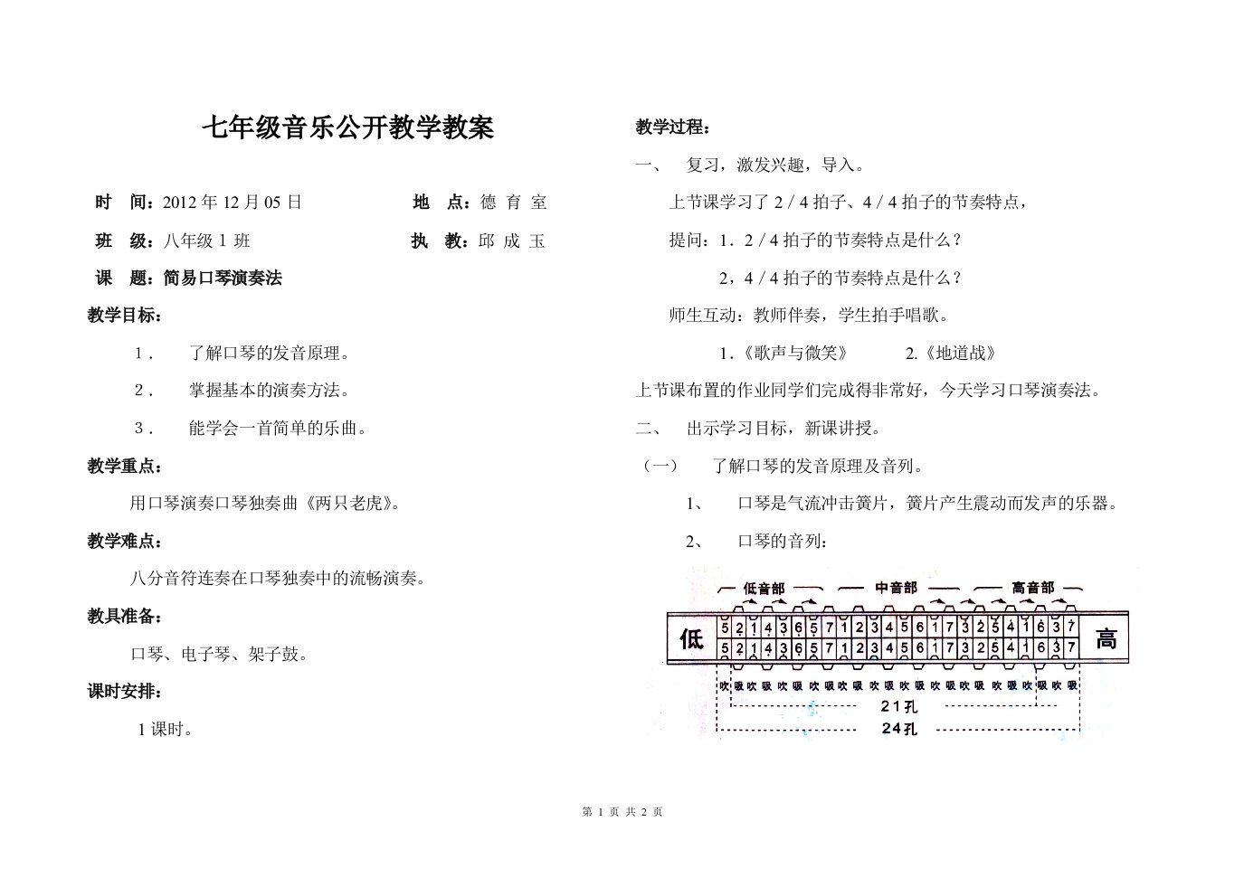 口琴演奏法教学设计