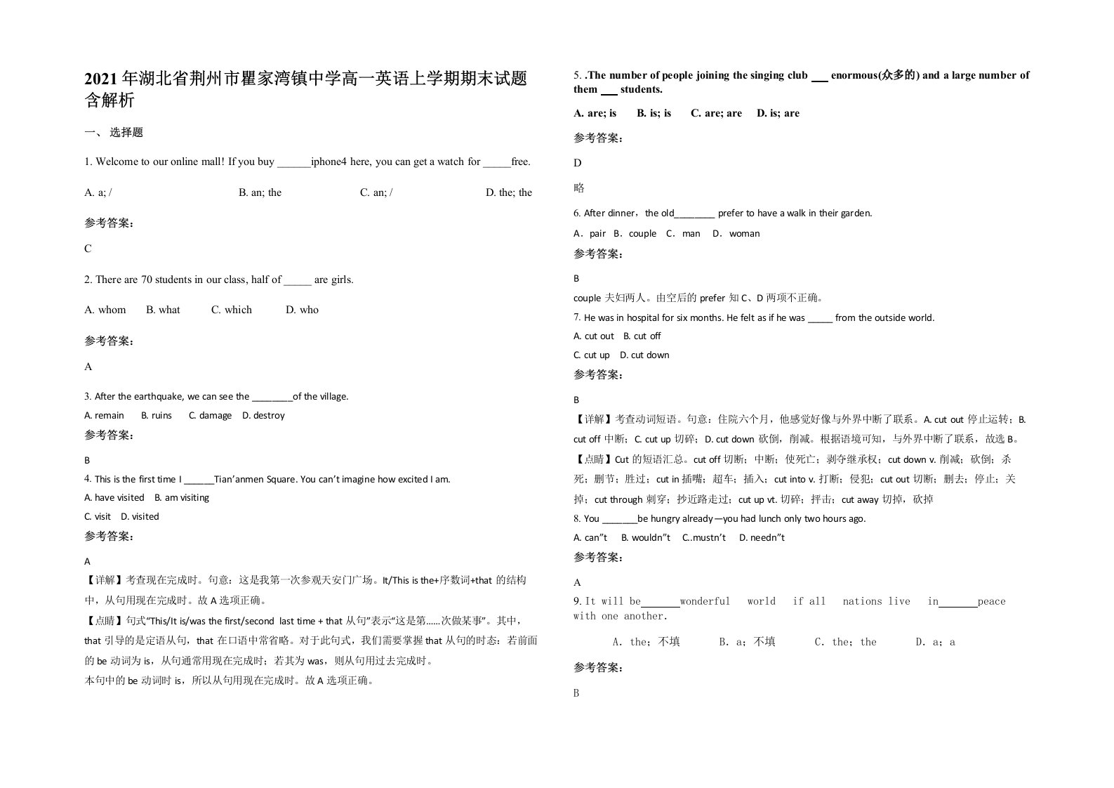 2021年湖北省荆州市瞿家湾镇中学高一英语上学期期末试题含解析