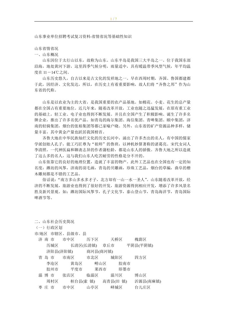 山东事业单位招聘考试复习资料