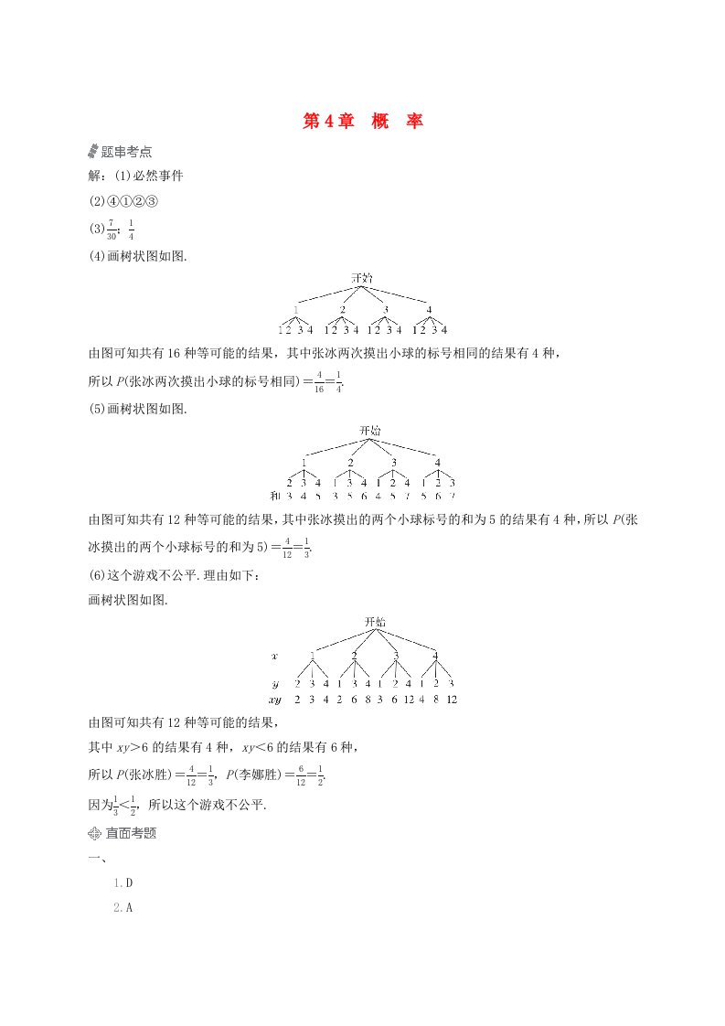 2024九年级数学下册第4章概率期末提练新版湘教版