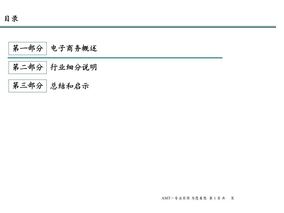 休闲食品酒类家纺行业电子商务