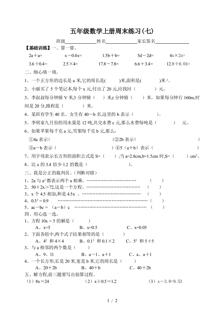 五年级数学上册周末练习(七)