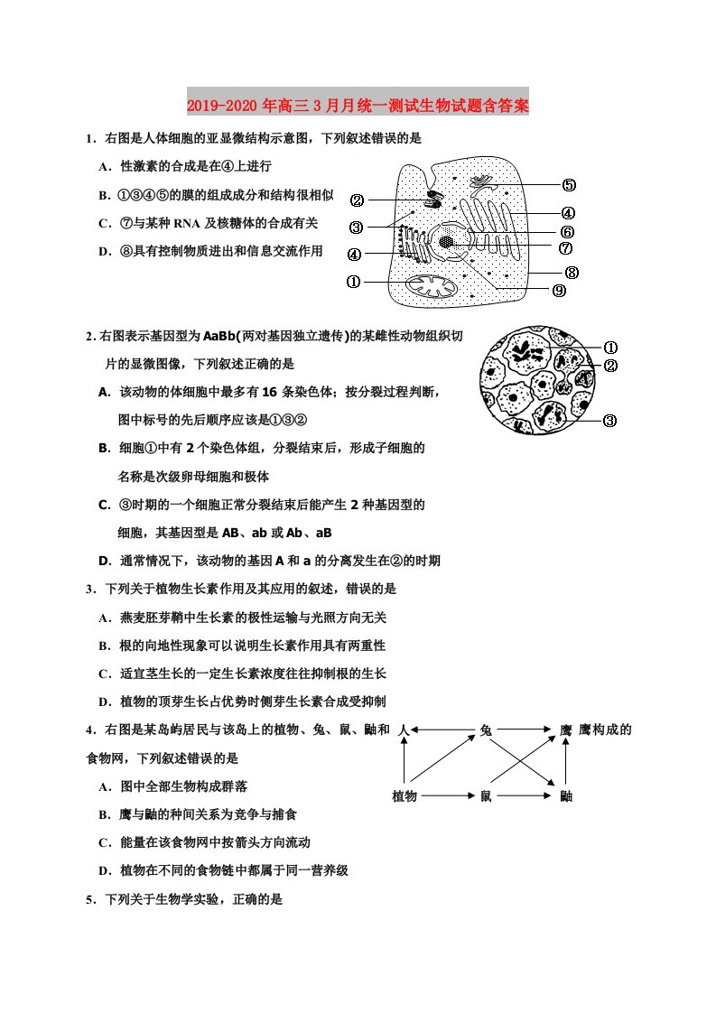 2019-2020年高三3月月统一测试生物试题含答案