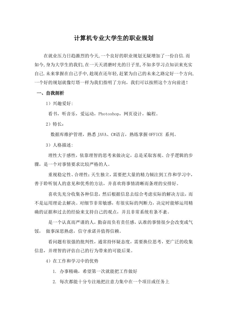 计算机软件专业大学生的职业规划