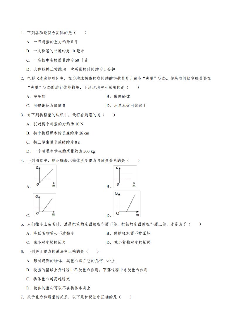 八年级物理下重力练习题