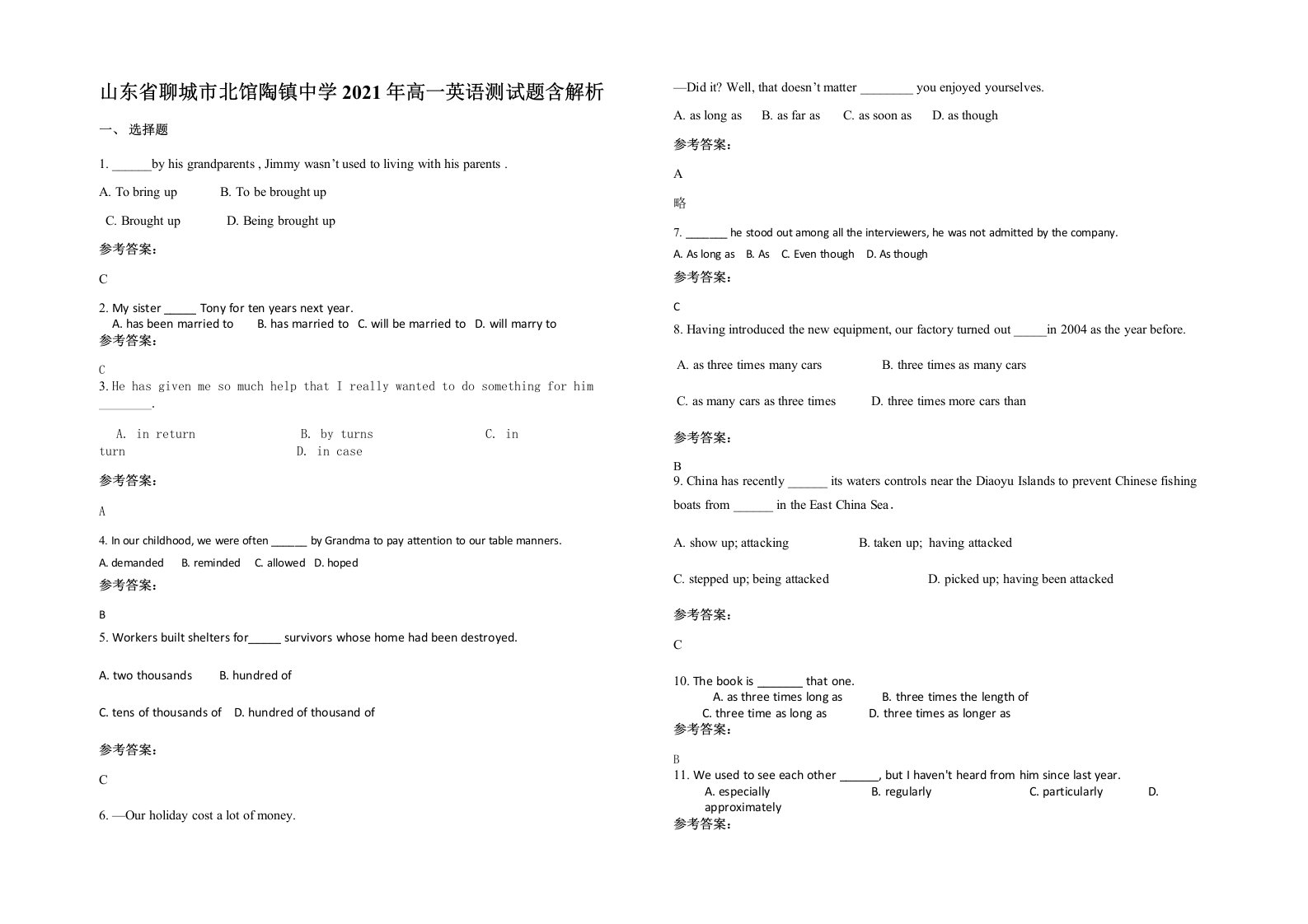 山东省聊城市北馆陶镇中学2021年高一英语测试题含解析