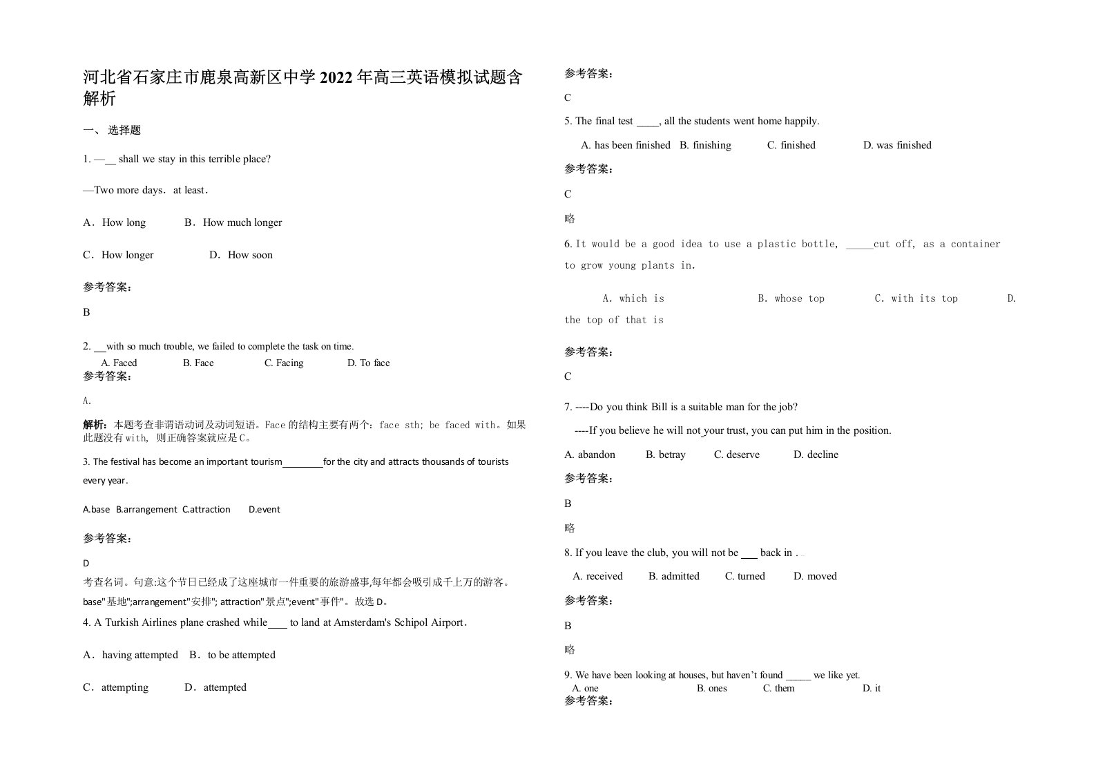 河北省石家庄市鹿泉高新区中学2022年高三英语模拟试题含解析