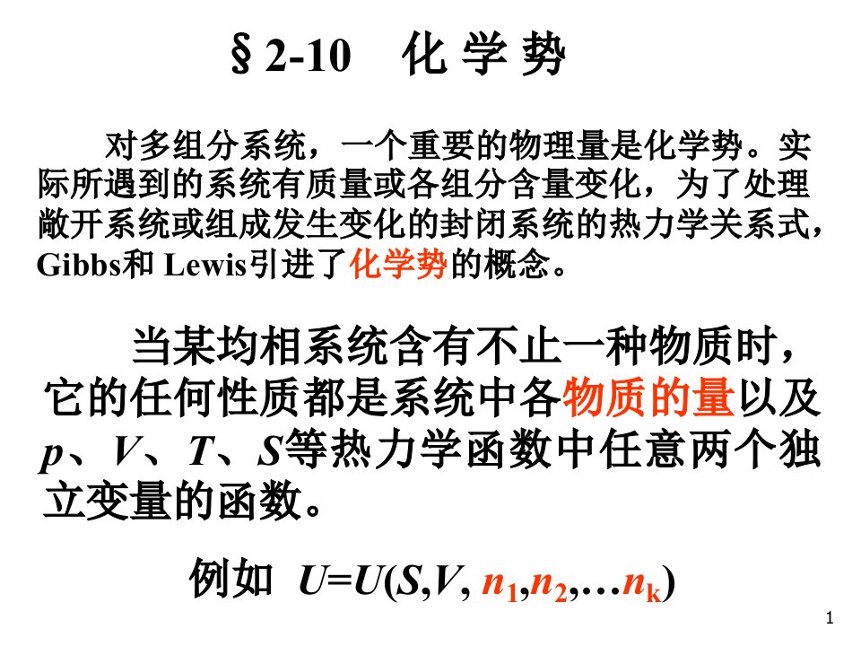 材料热力学PPT课件第二章热力学第二定律4