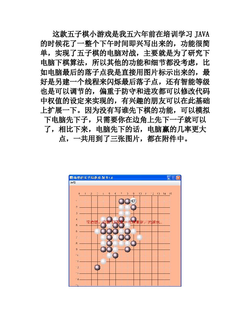 java五子棋游戏源码