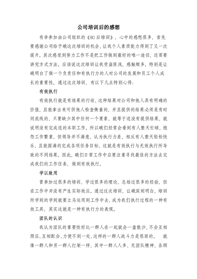 公司培训后的感想