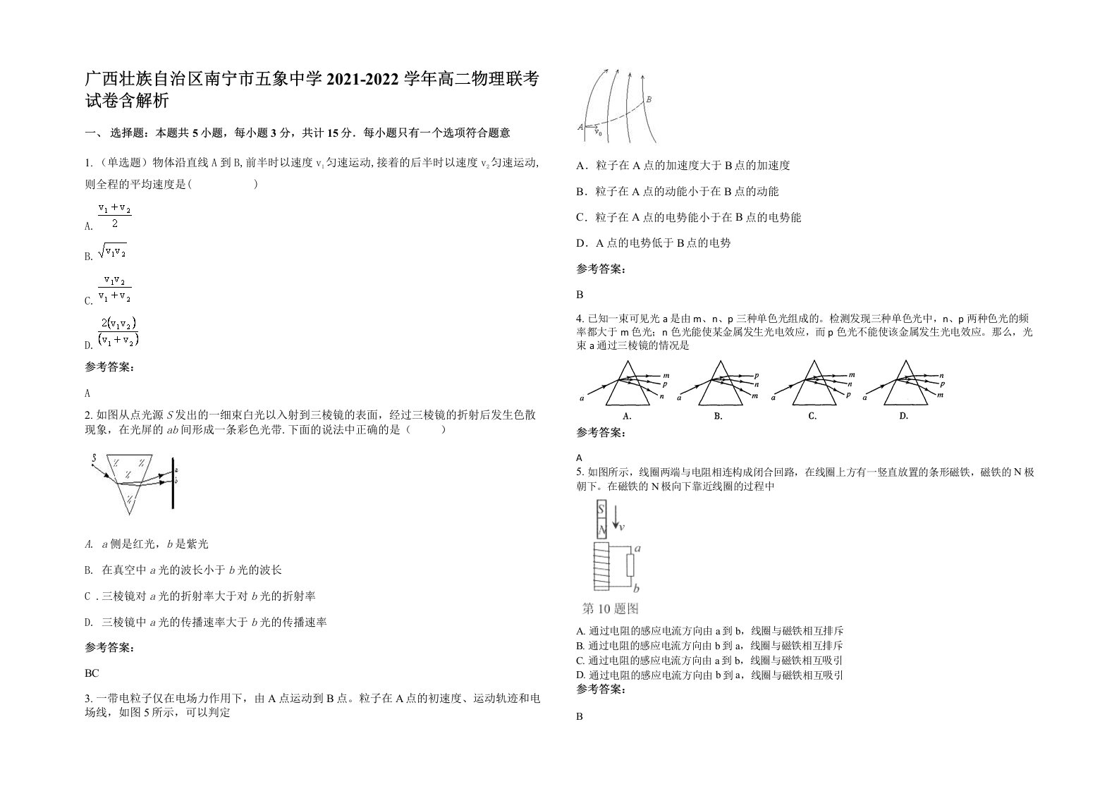 广西壮族自治区南宁市五象中学2021-2022学年高二物理联考试卷含解析