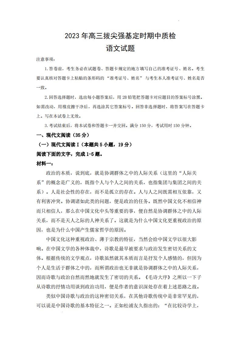 重庆西大附中高三（拔尖）-语文试题+答案