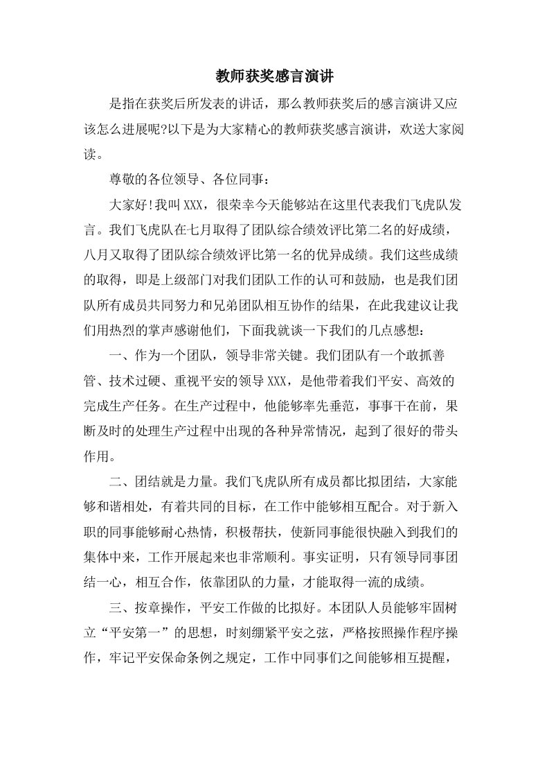 教师获奖感言演讲