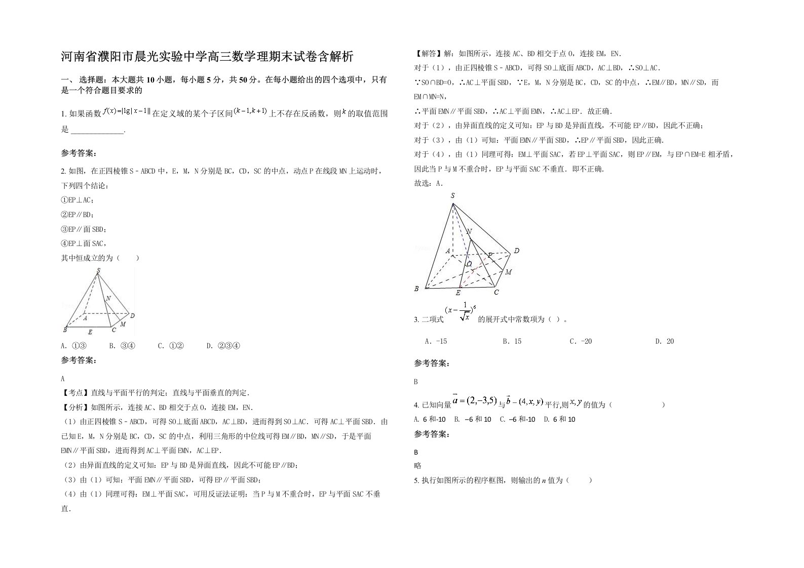 河南省濮阳市晨光实验中学高三数学理期末试卷含解析