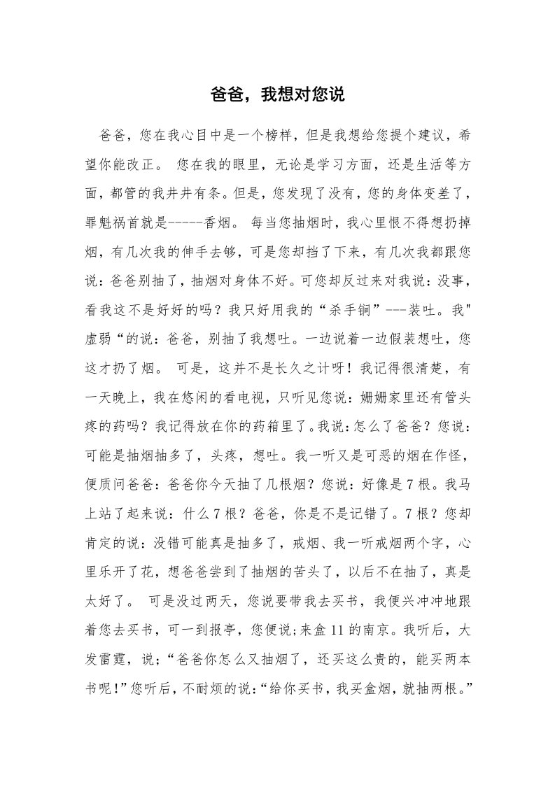 爸爸，我想对您说_41