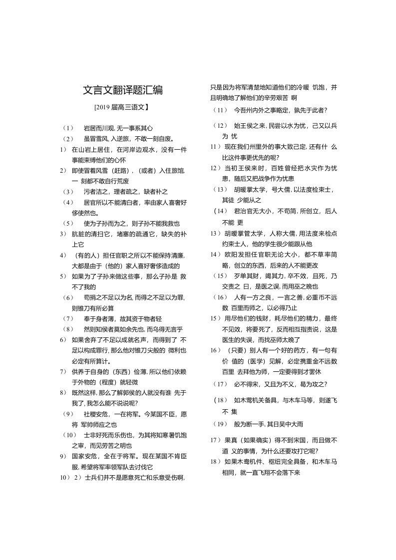 高中语文-文言阅读与理解文言文翻译题汇编【教师版】