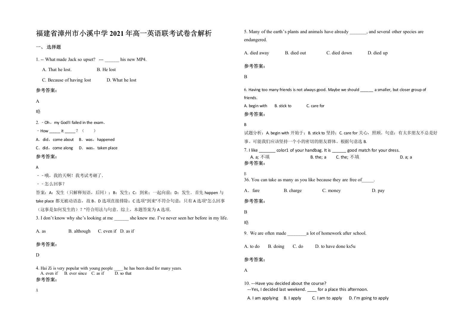 福建省漳州市小溪中学2021年高一英语联考试卷含解析