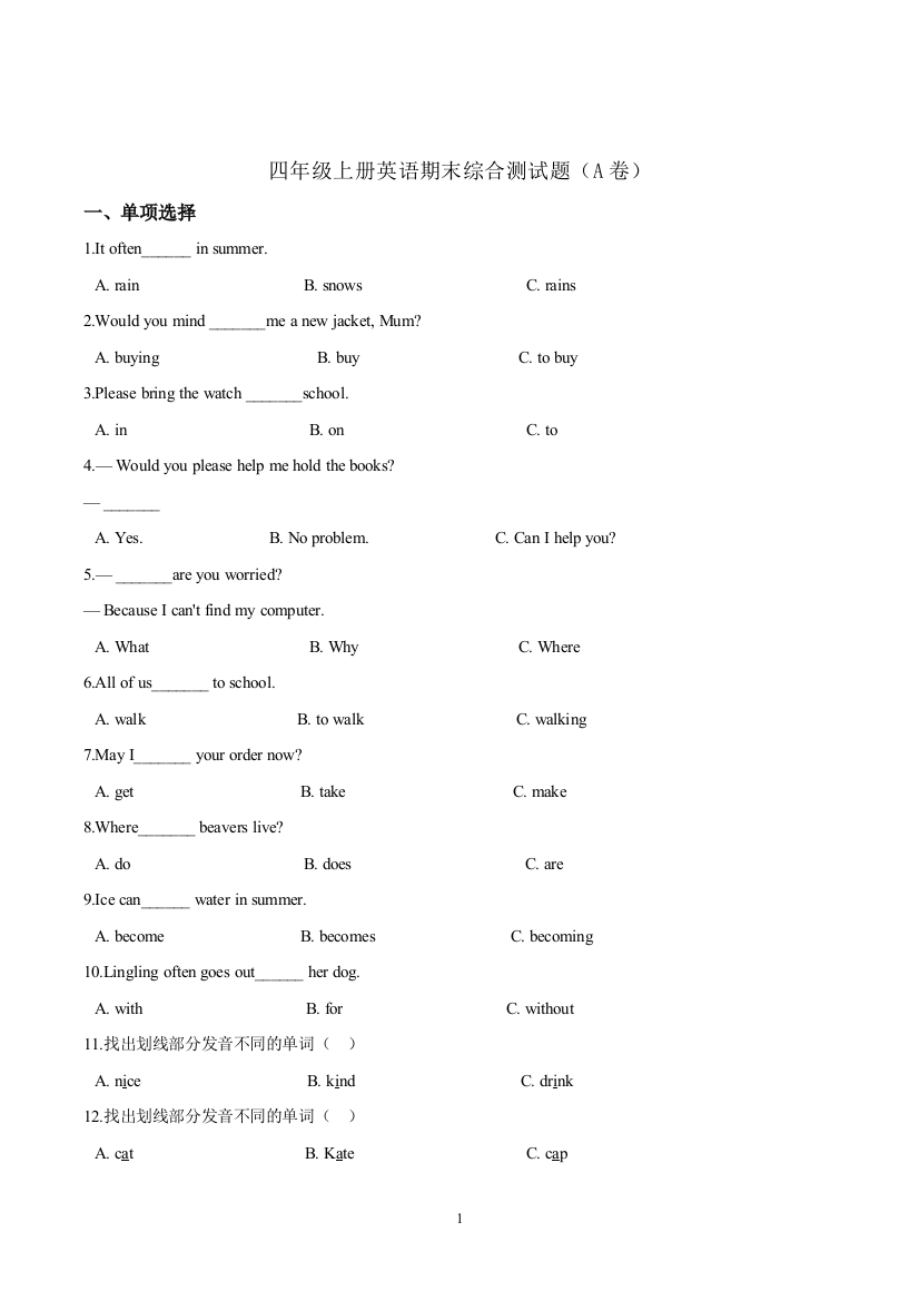 【精品】四年级上册英语期末综合测试题(A卷)-北京版(含答案解析)