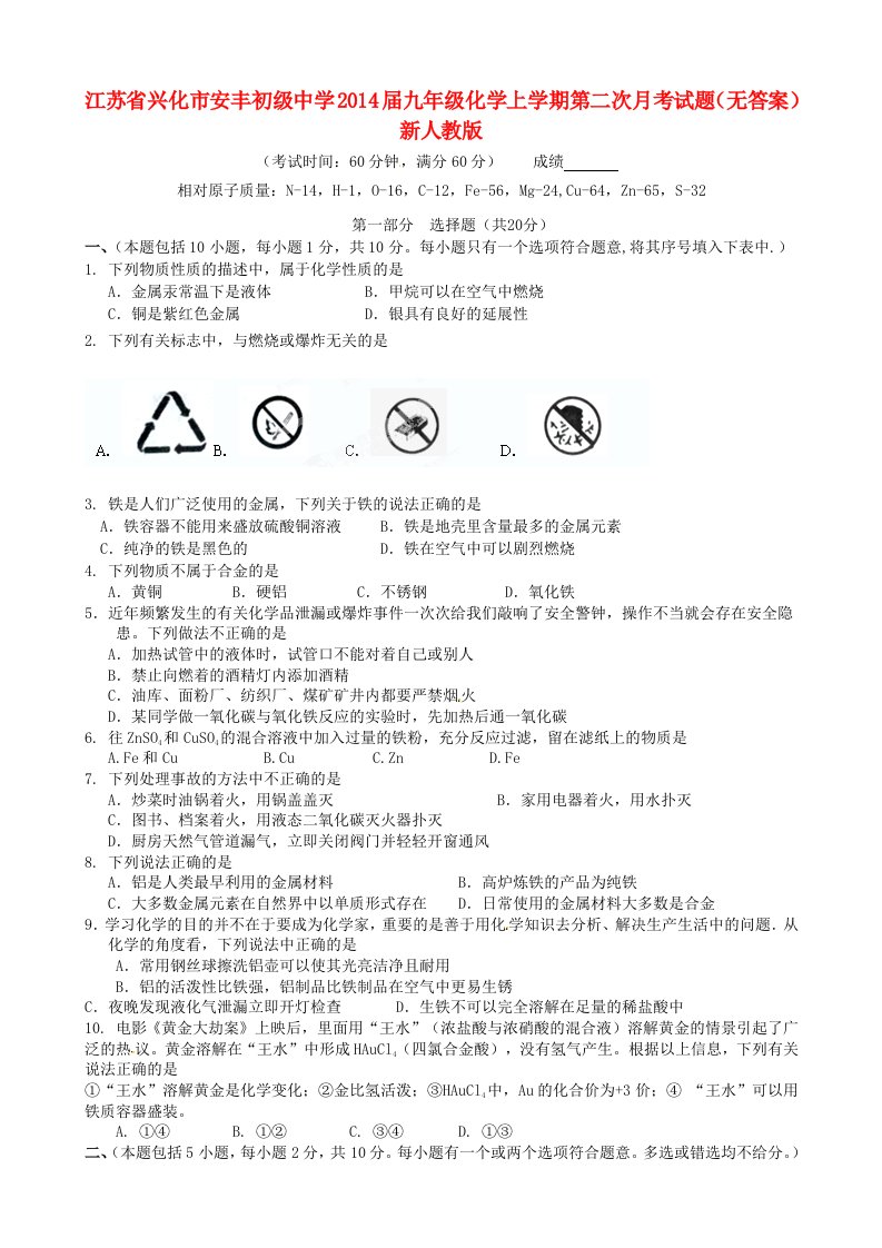 江苏省兴化市安丰初级中学2014届九年级化学上学期第二次月考试题