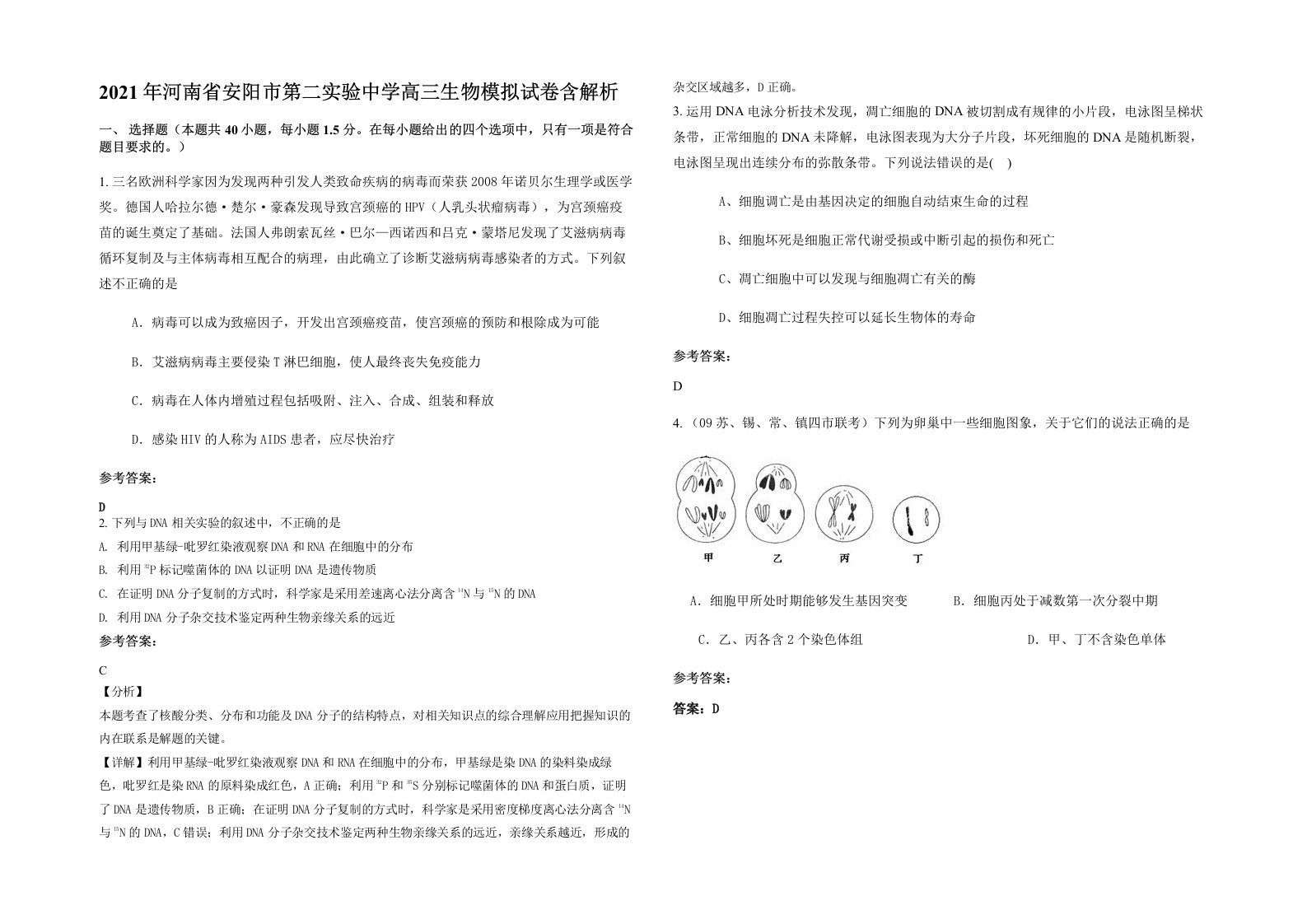 2021年河南省安阳市第二实验中学高三生物模拟试卷含解析