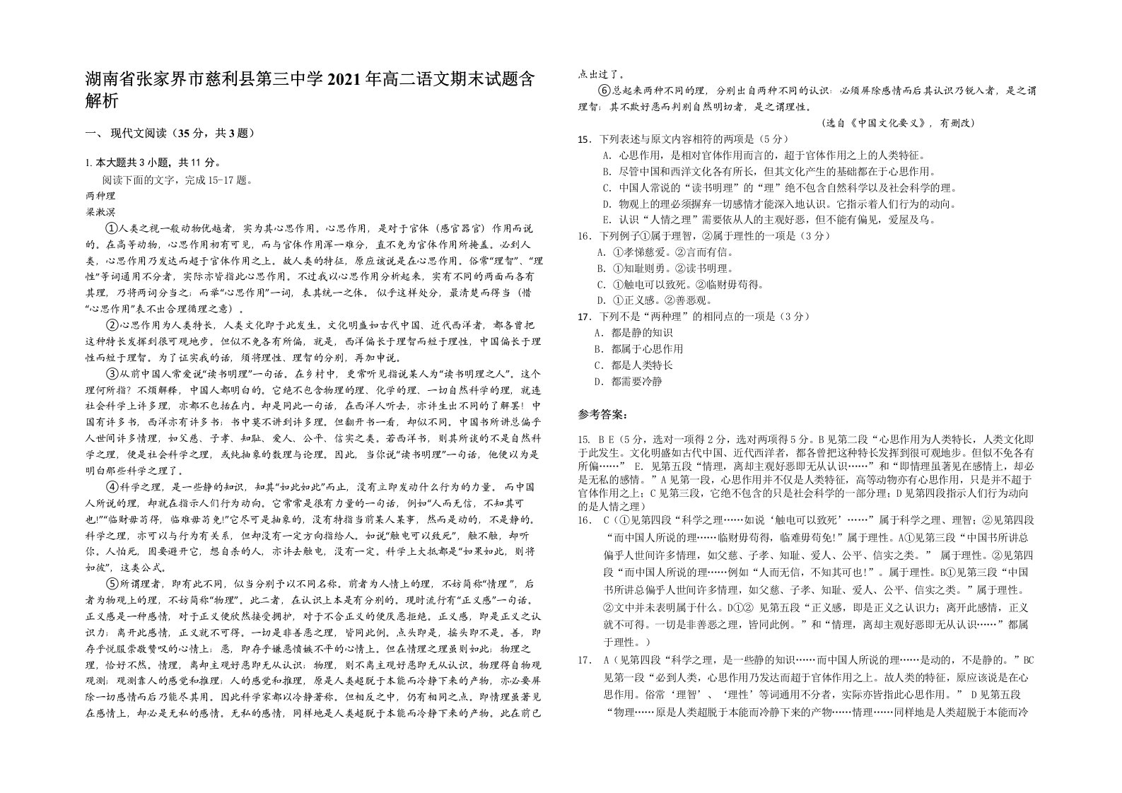 湖南省张家界市慈利县第三中学2021年高二语文期末试题含解析