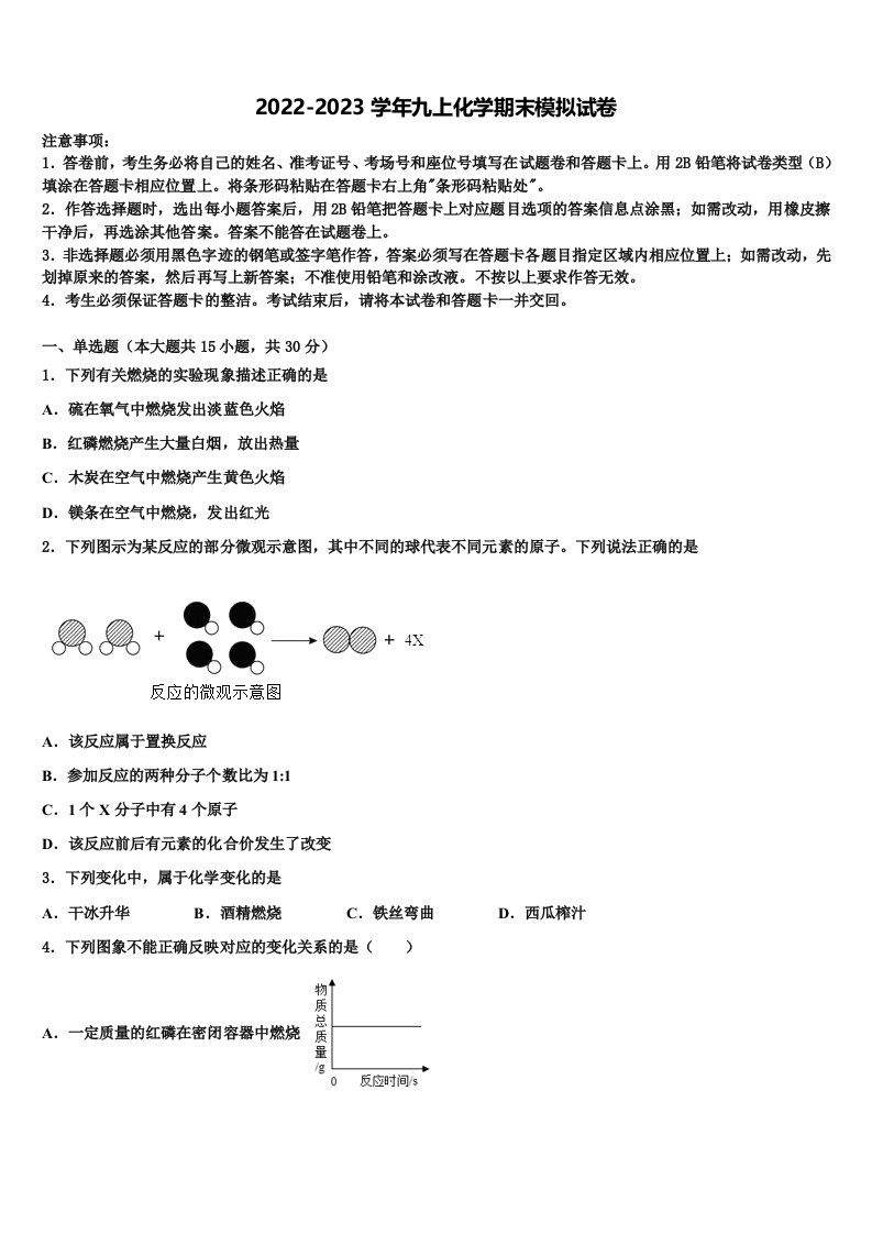 2023届江西鹰潭市贵溪第二中学九年级化学第一学期期末复习检测试题含解析