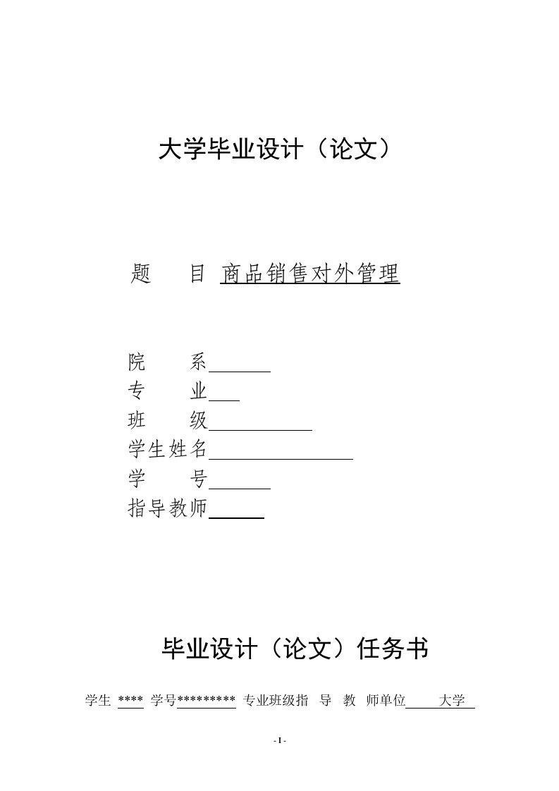 VC商品销售对外管理系统设计