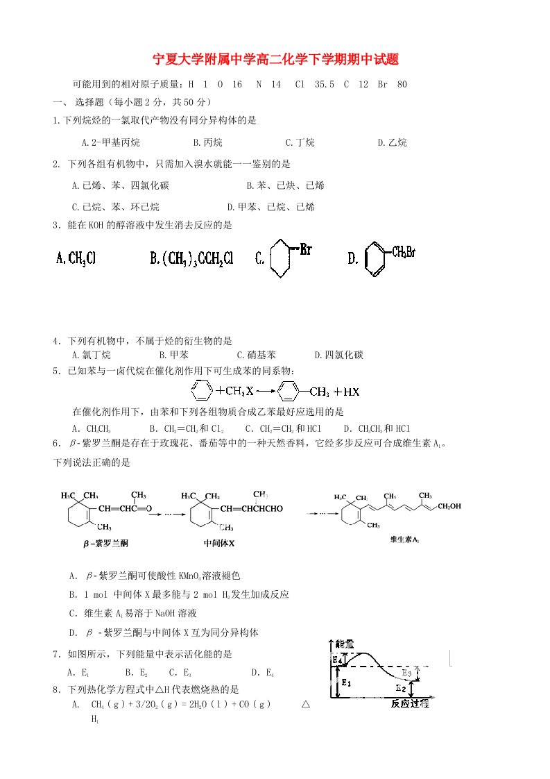 宁夏大学附属中学高二化学下学期期中试题