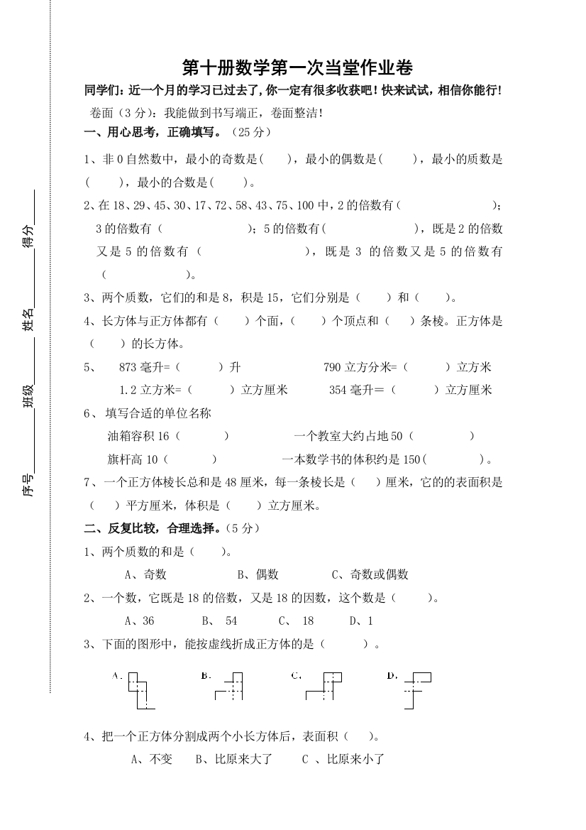 新人教版五年级下册数学第一二三单元测试卷