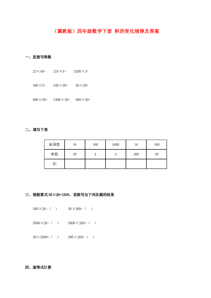 四年级数学下册