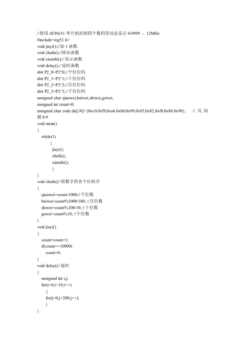 51单片机控制4个数码管显示