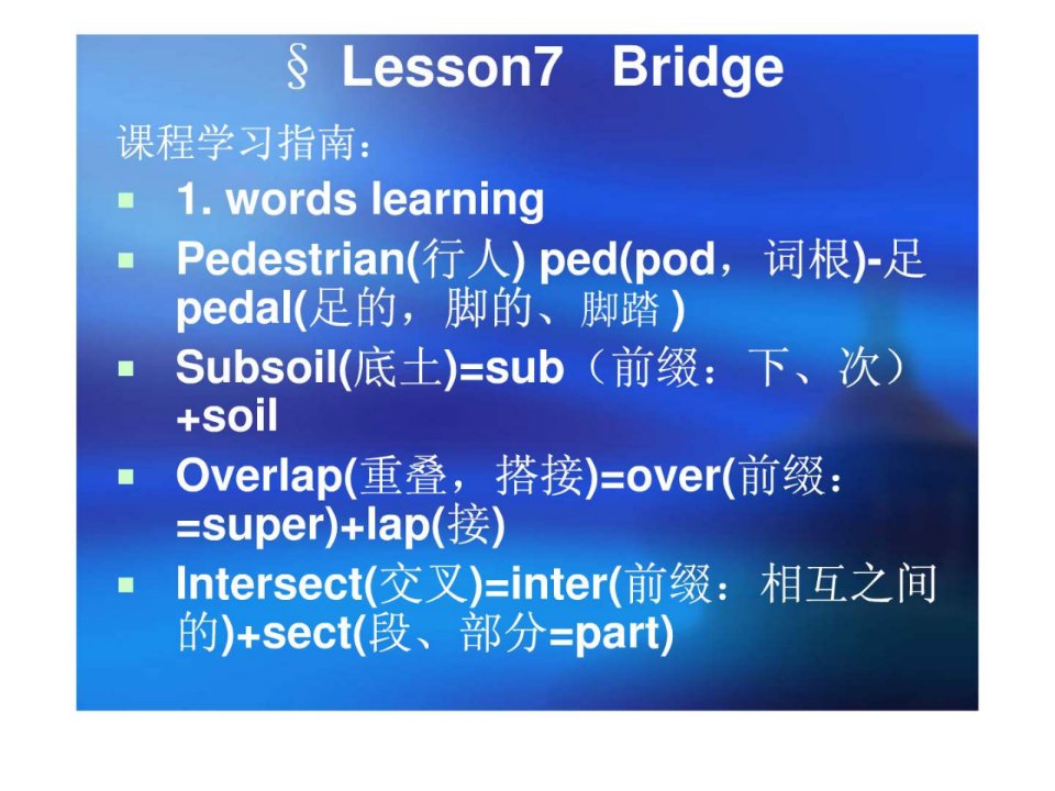 土木工程专业英语LESSON