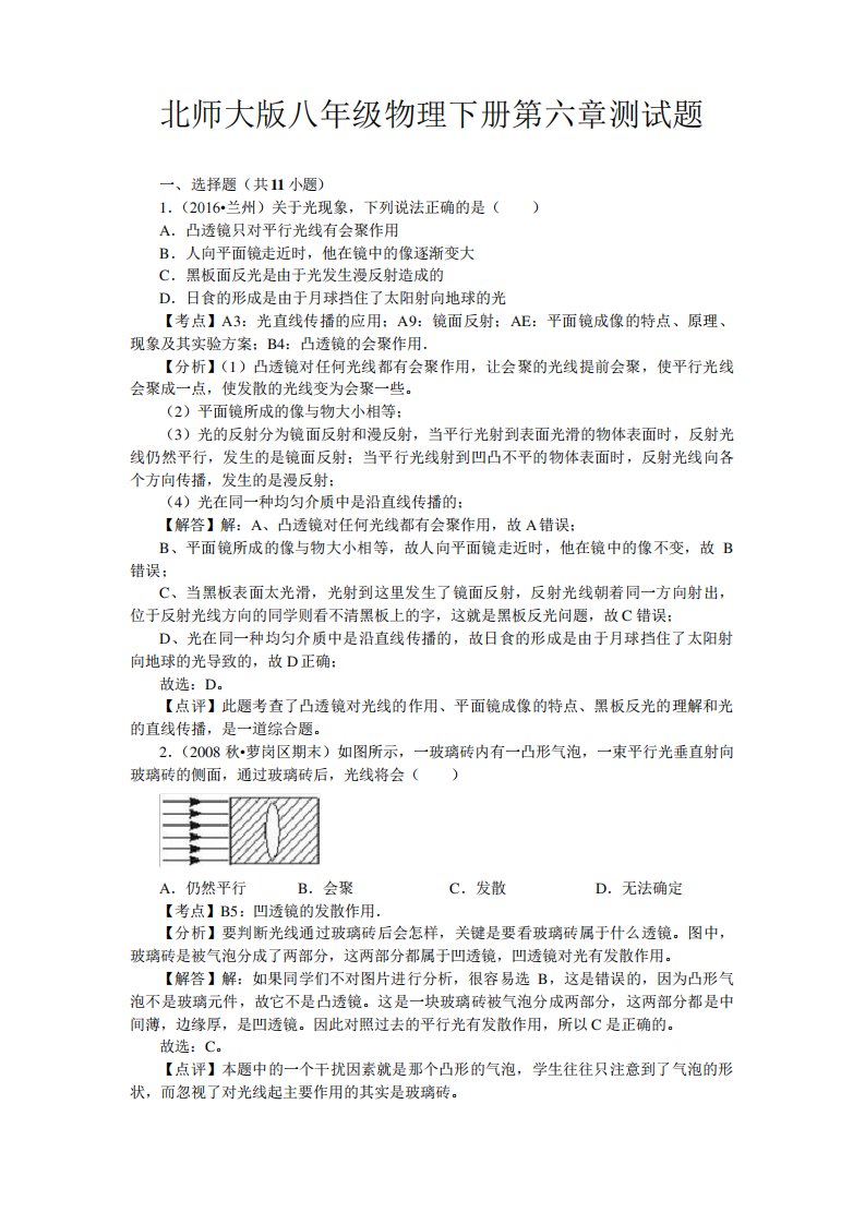 2024年春北师大版八年级物理下册第六章测试题附答案解析