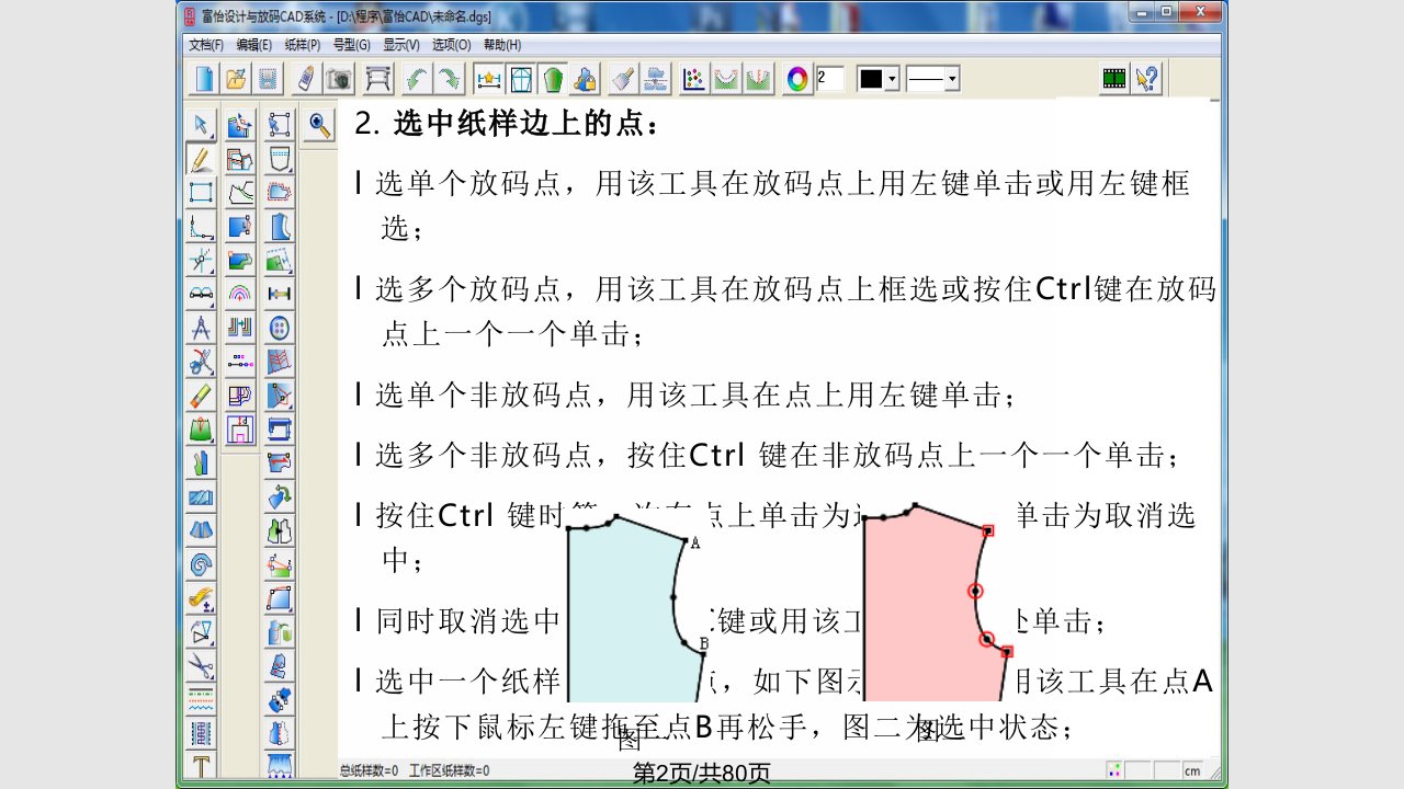 富怡CAD纸样工具栏课件