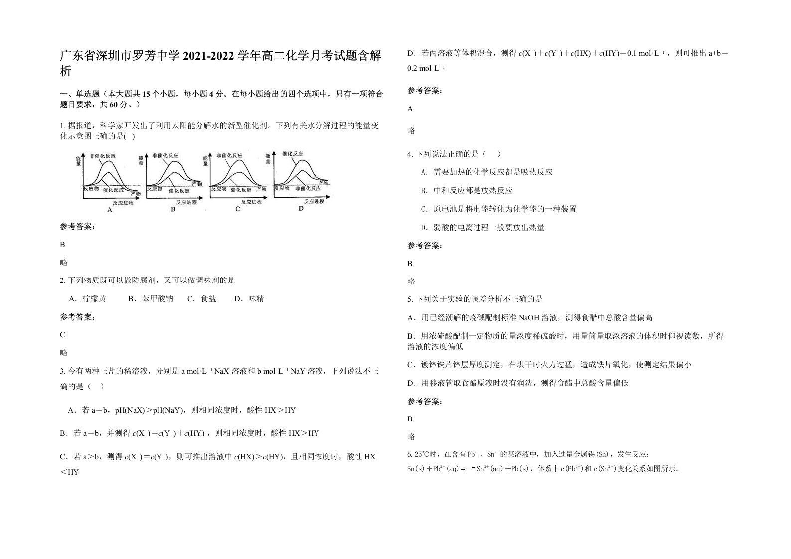 广东省深圳市罗芳中学2021-2022学年高二化学月考试题含解析