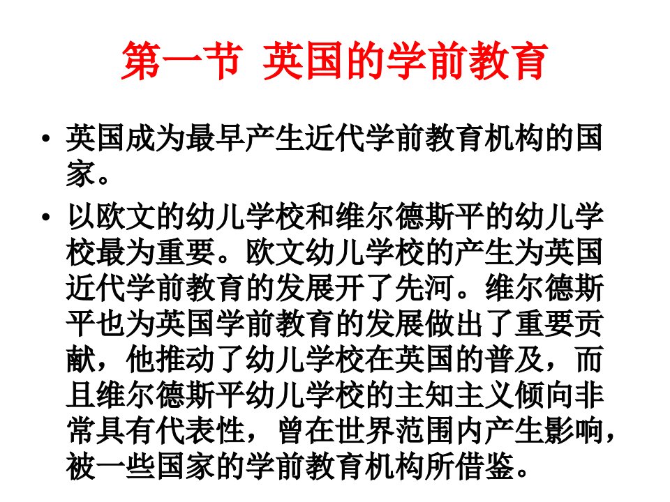 学前教育史第九章ppt课件