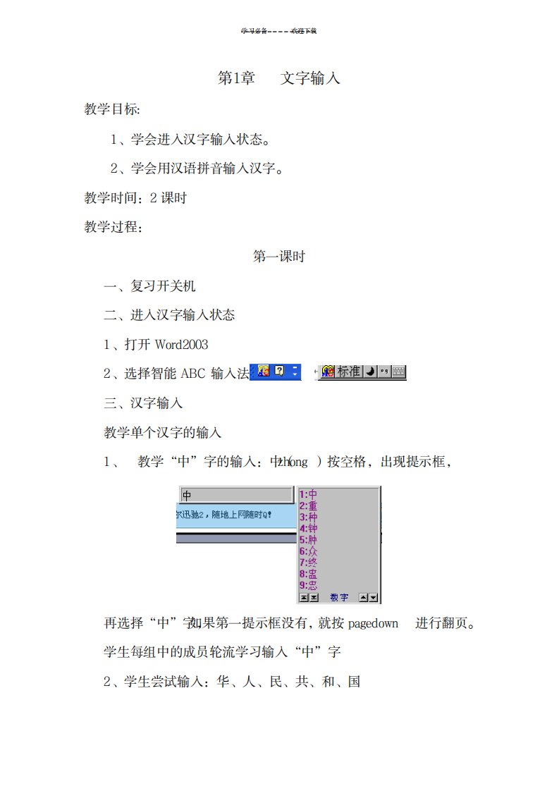 2023年江西科学技术出版社小学四年级信息技术上册精品讲义