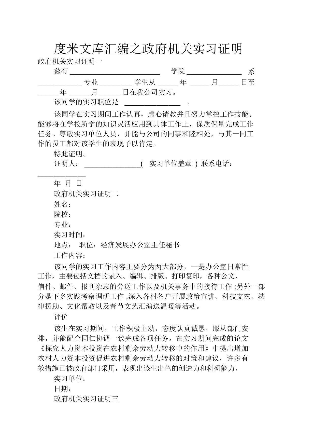 政府机关实习证明