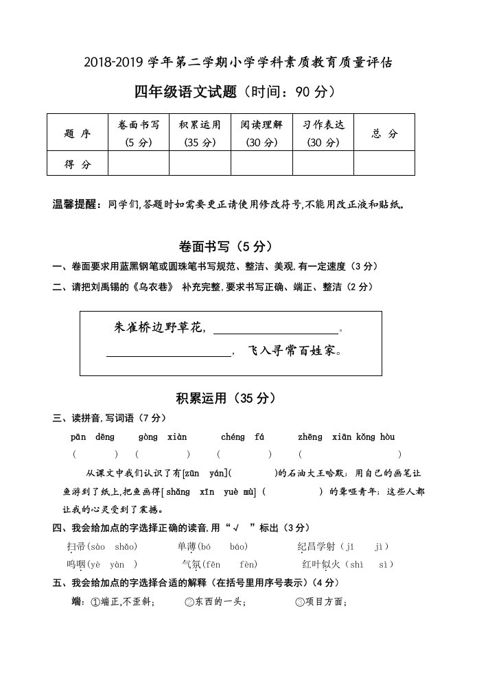 四下语文期末试卷精编