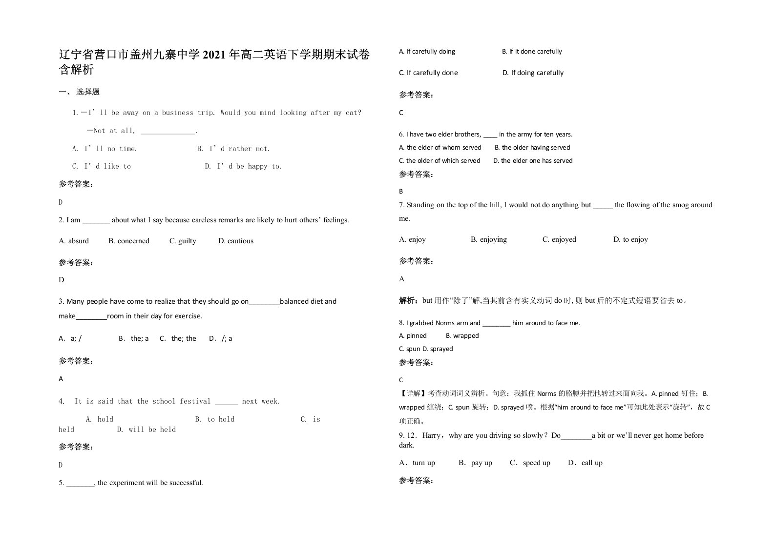 辽宁省营口市盖州九寨中学2021年高二英语下学期期末试卷含解析