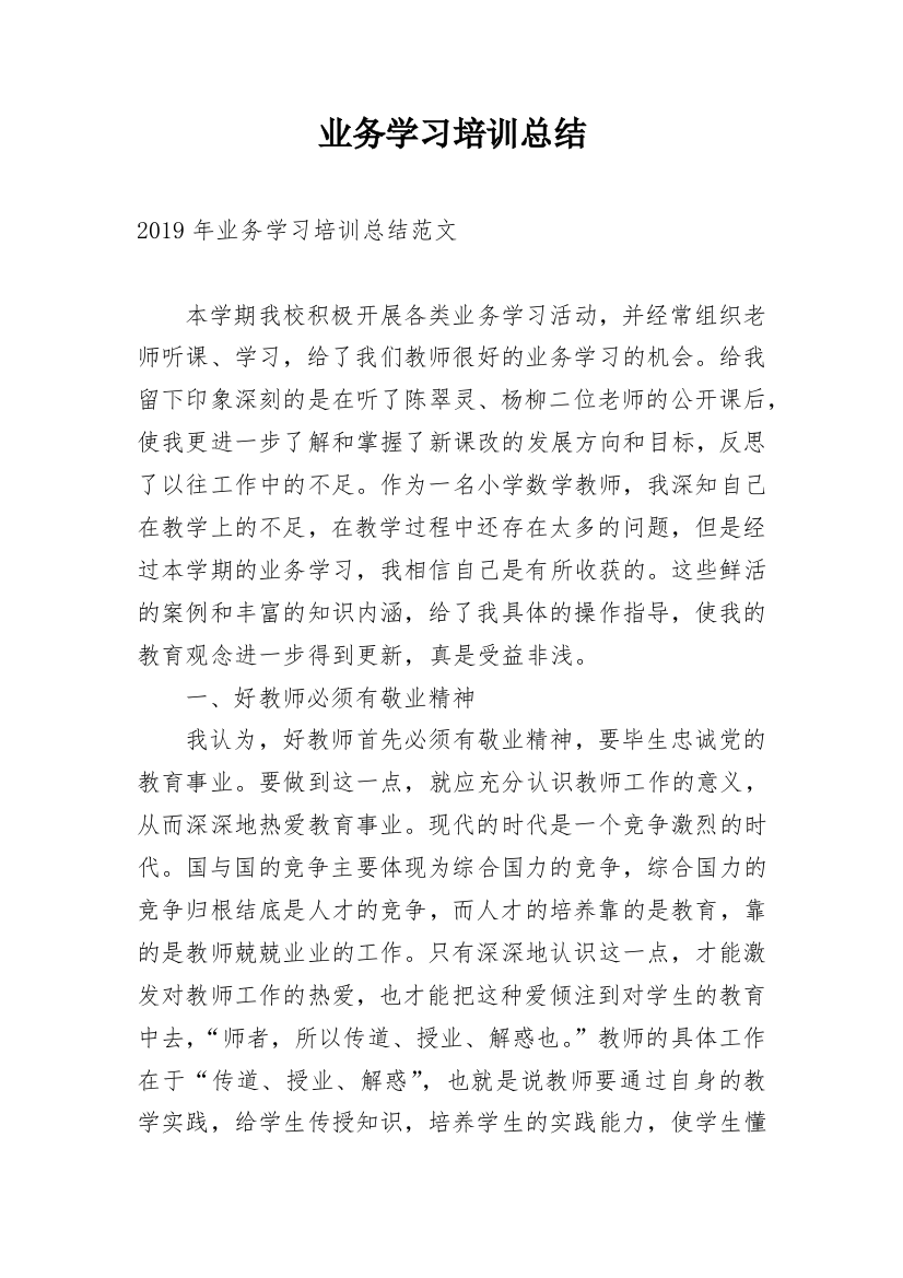 业务学习培训总结_1