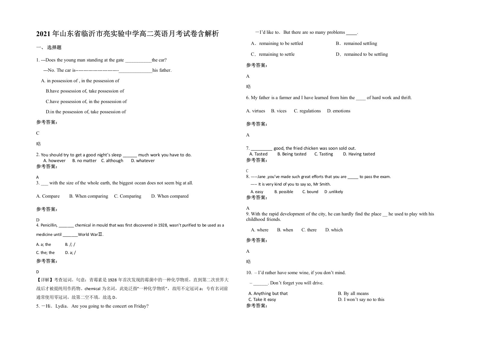 2021年山东省临沂市亮实验中学高二英语月考试卷含解析