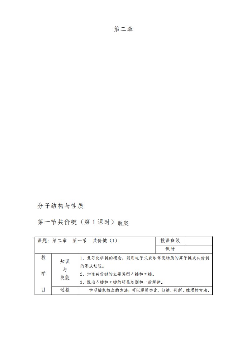 高二化学选修3