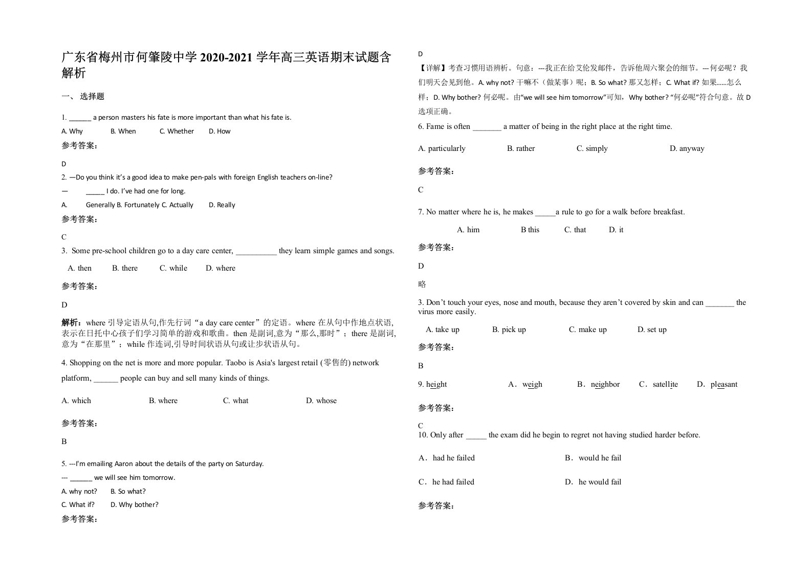 广东省梅州市何肇陵中学2020-2021学年高三英语期末试题含解析