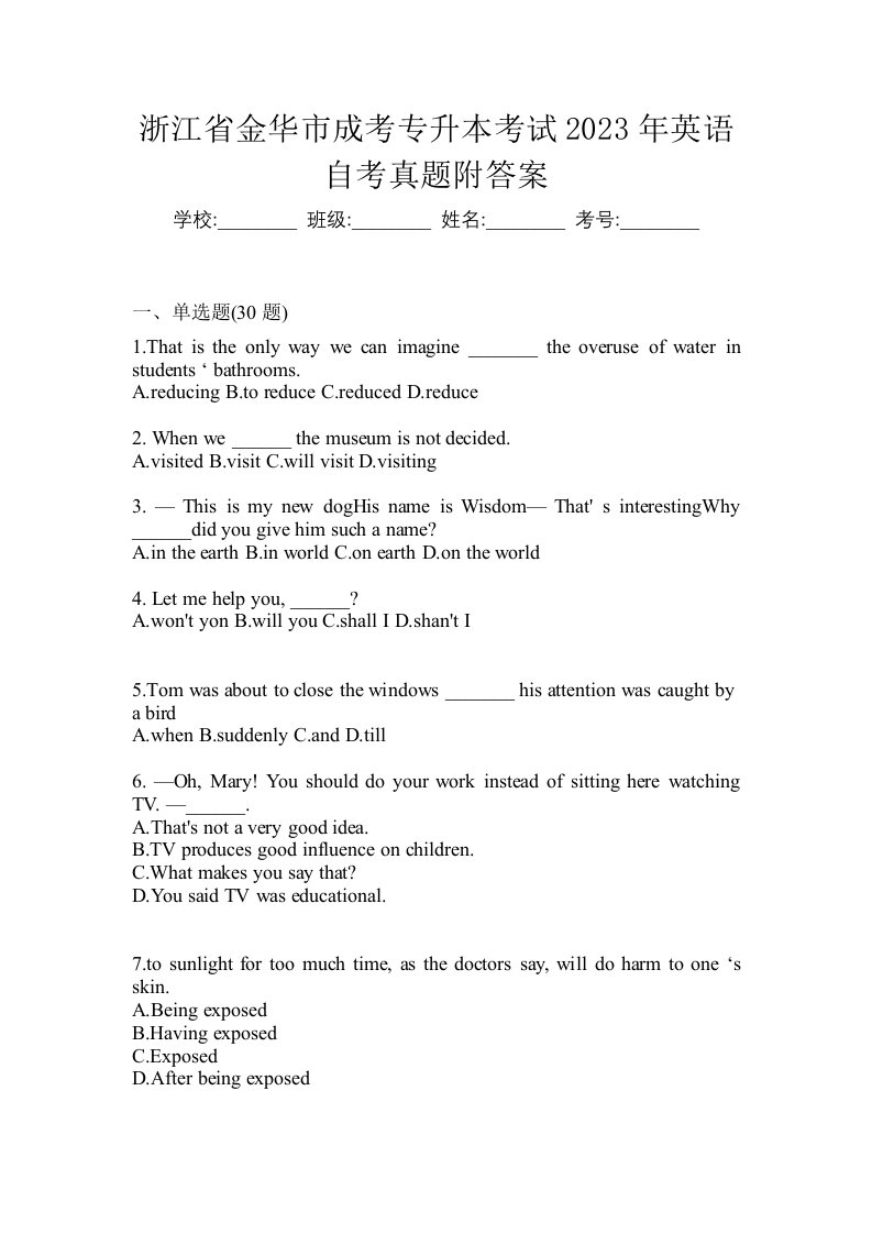 浙江省金华市成考专升本考试2023年英语自考真题附答案
