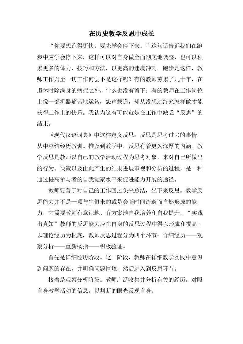 在历史教学反思中成长