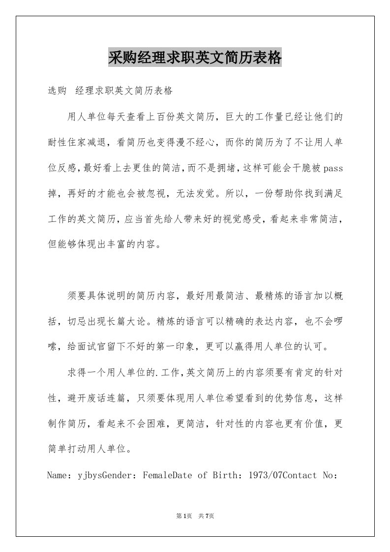 采购经理求职英文简历表格